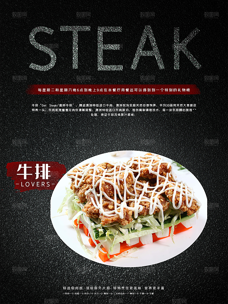 传统西餐美味牛排