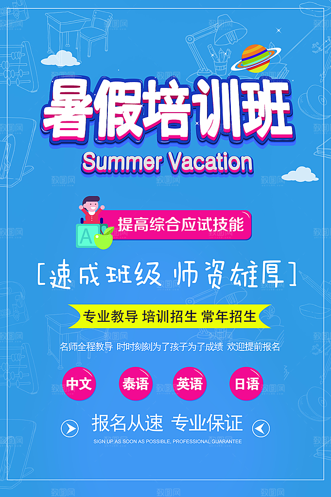暑假培训班火热招生