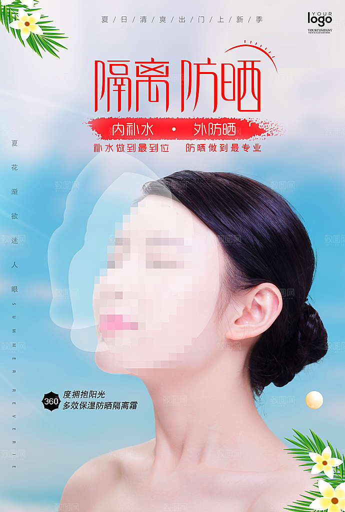 补水美白隔离防晒霜