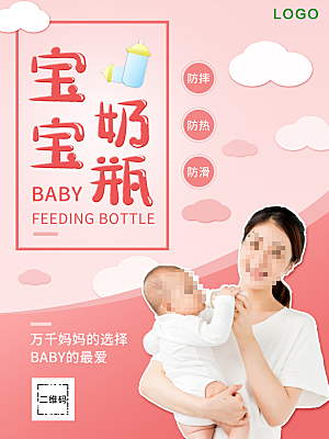 母婴用品宝宝奶瓶