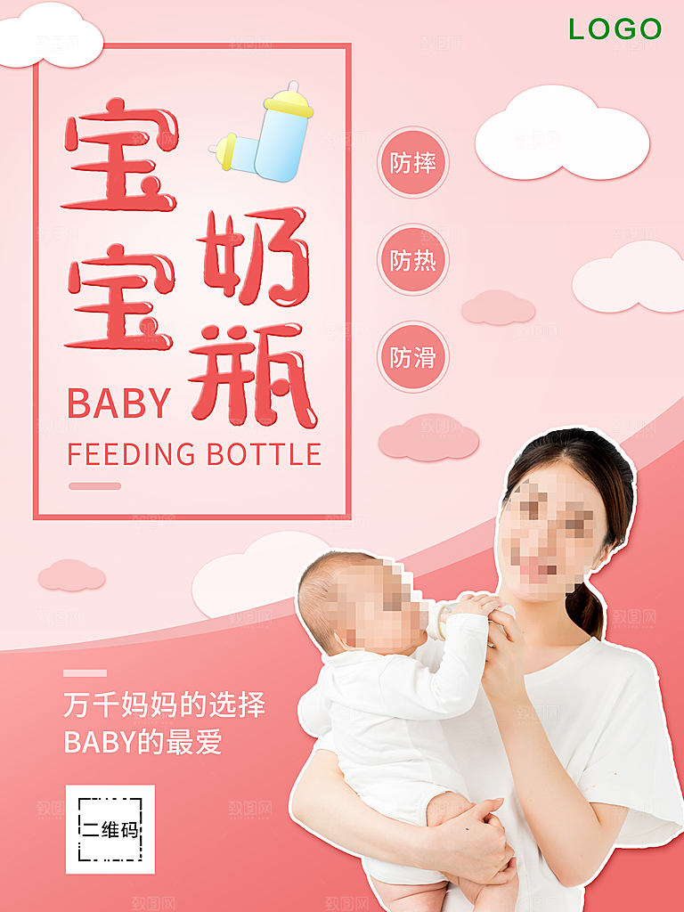 母婴用品宝宝奶瓶