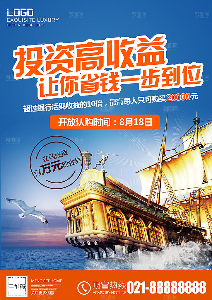 投资高收益让你省钱一步到位