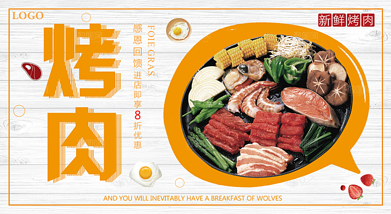 传统美食鲜香烤肉