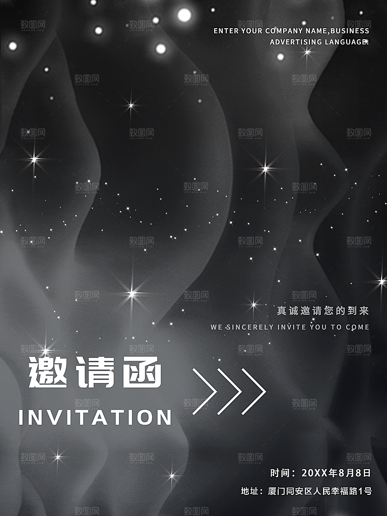 企业年终会邀请函