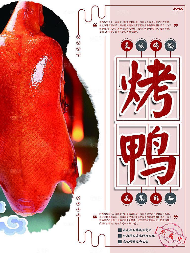 传统美食美味烤鸭