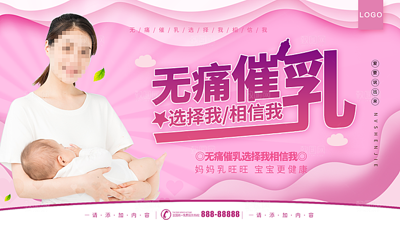 无痛催乳护理中心