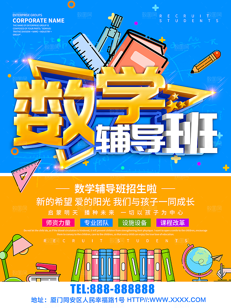 数学辅导班火热招生