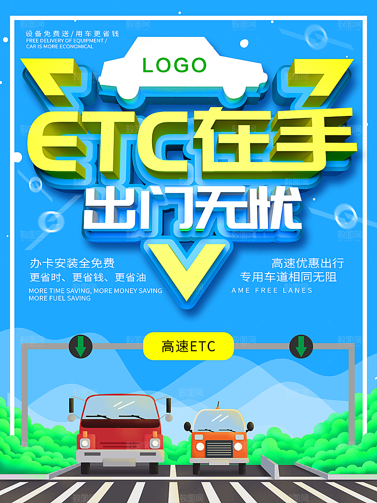 ETC在手出门无忧