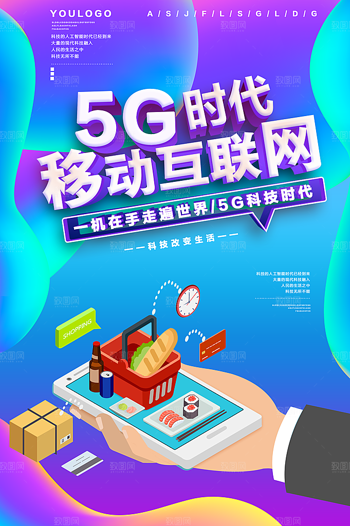 5G时代移致互联网