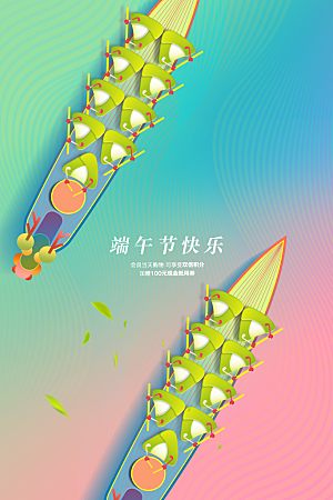 端午节节日活动海报