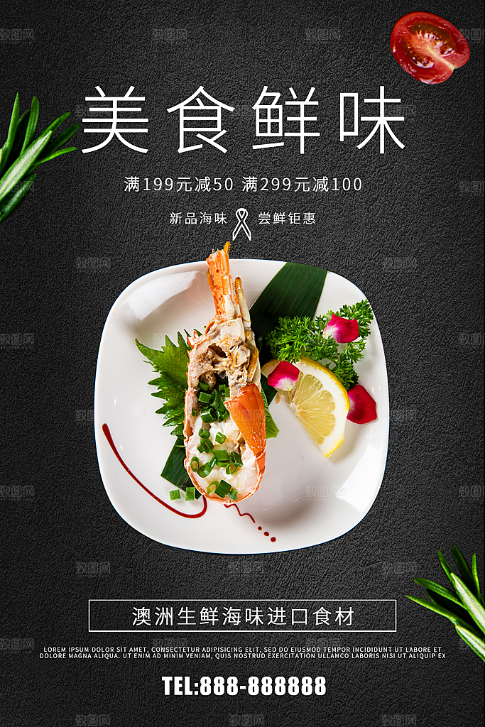 澳洲生鲜海味进口食材