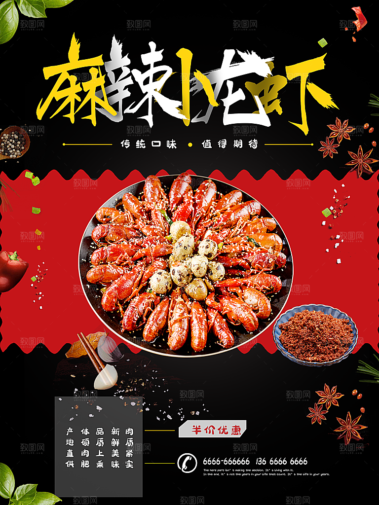 传统口味麻辣小龙虾