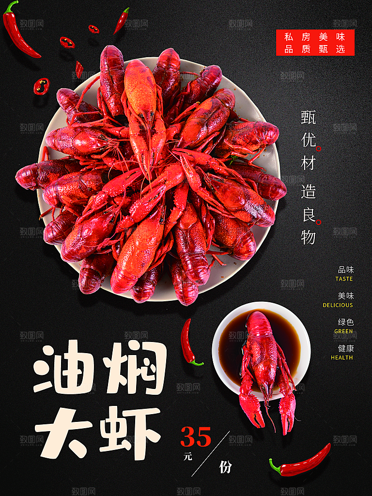 传统美味小龙虾海报