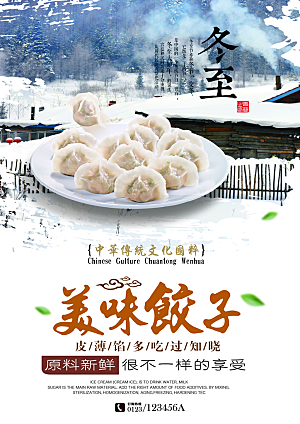 传统节日冬至美味饺子