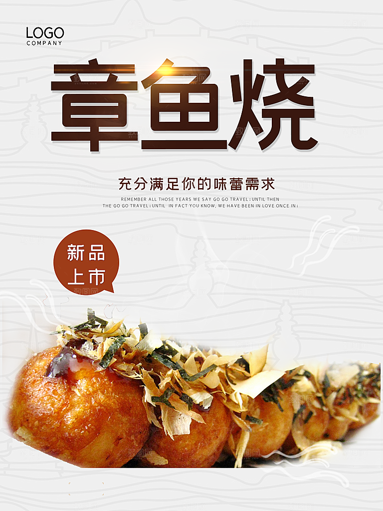 传统美食章鱼烧海报