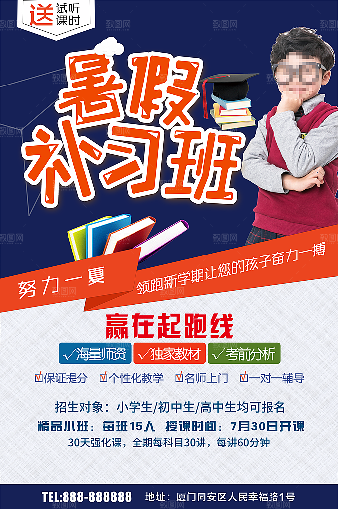 暑假补习班火热招生中