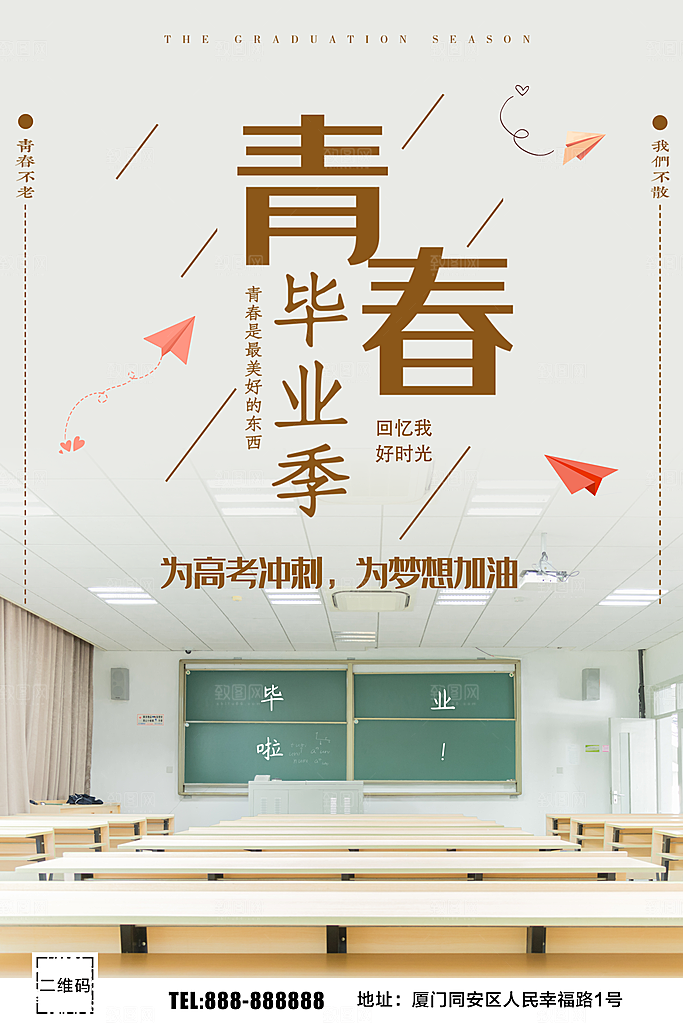 青春毕业季宣传海报