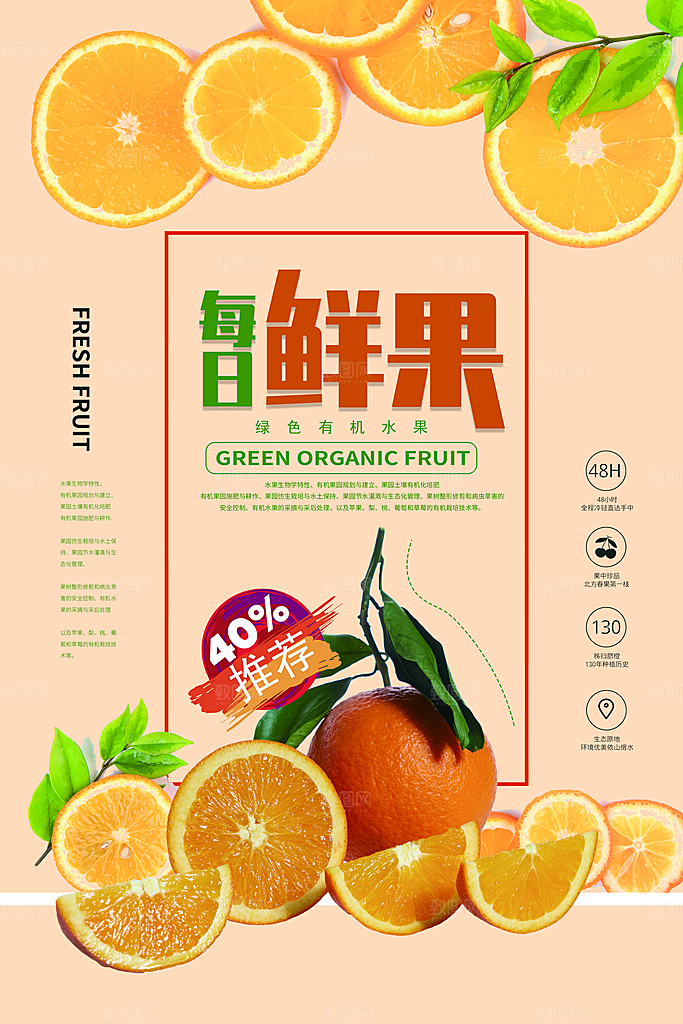 绿色有机水果海报