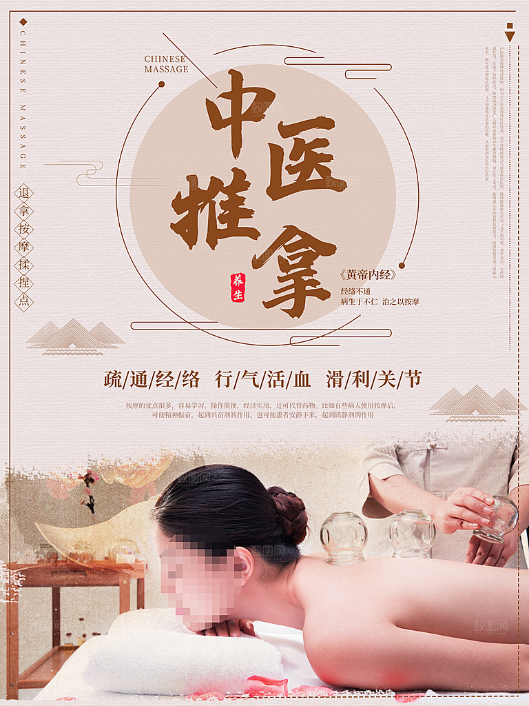中医推拿养生海报