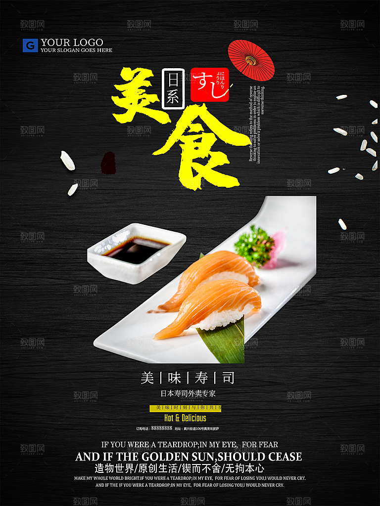 日式美食美味寿司