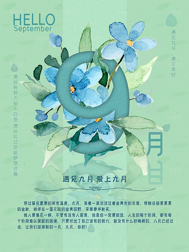 遇见九月爱上九月