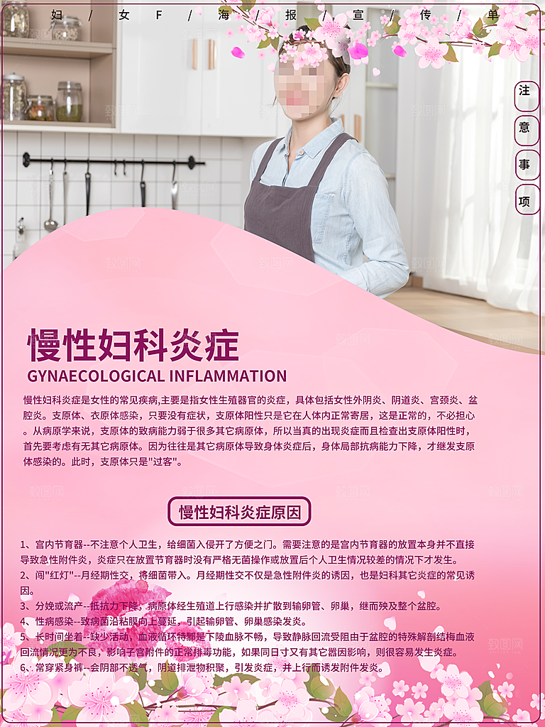 慢性妇科疾病知识
