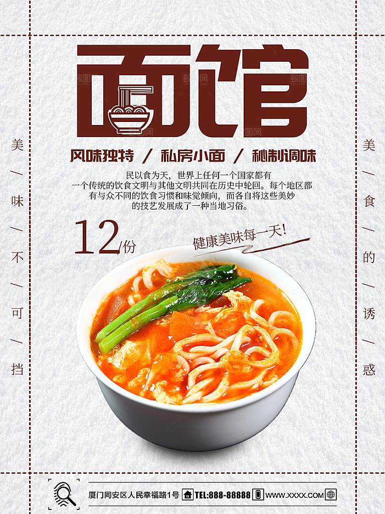 风味独特美味面馆