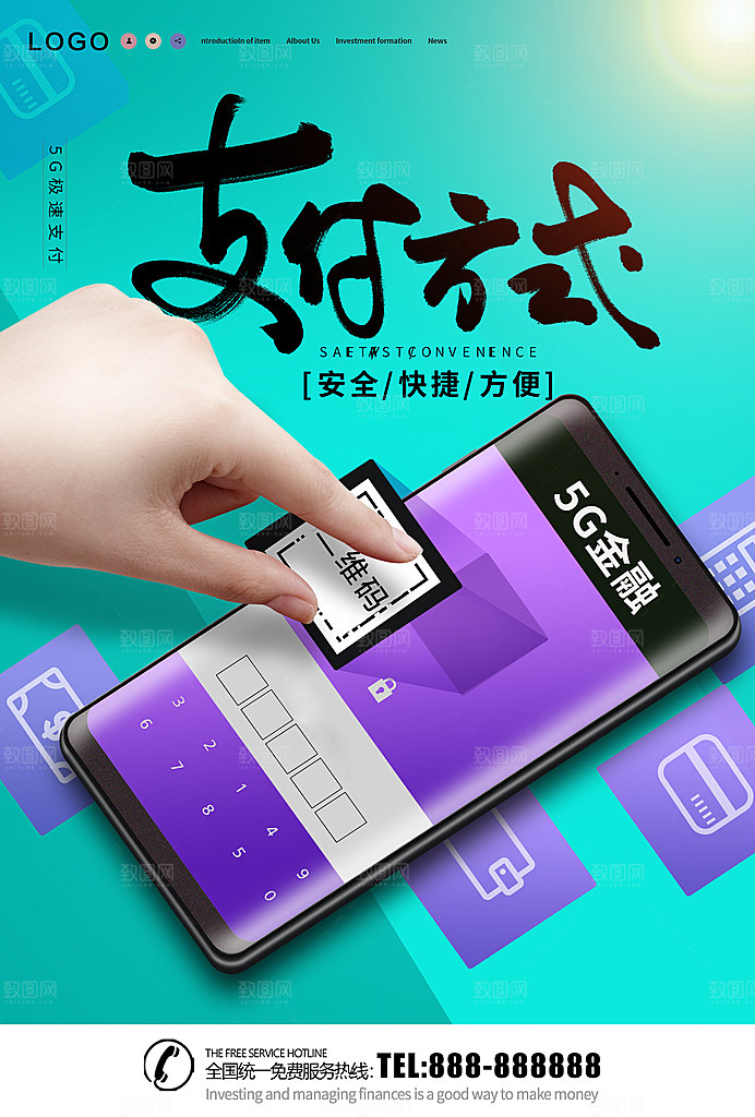 支付方式快捷方便