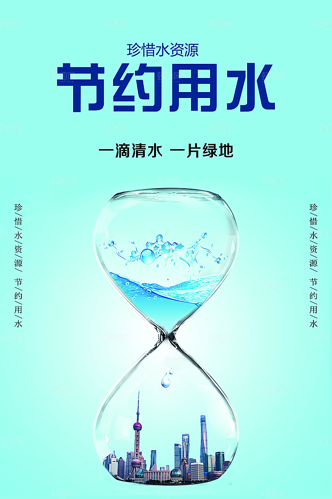 节约用水社会公益海报