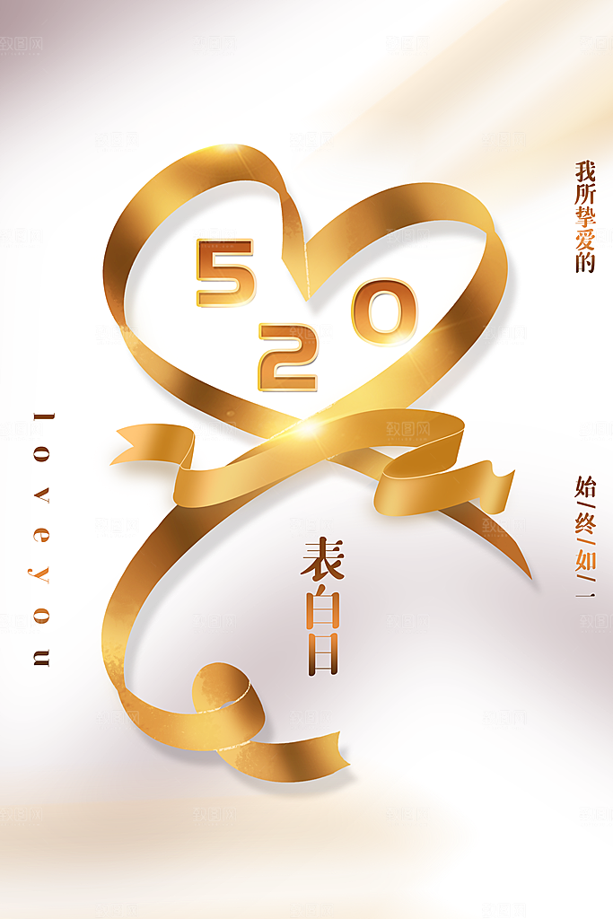 情人节节日活动海报展板