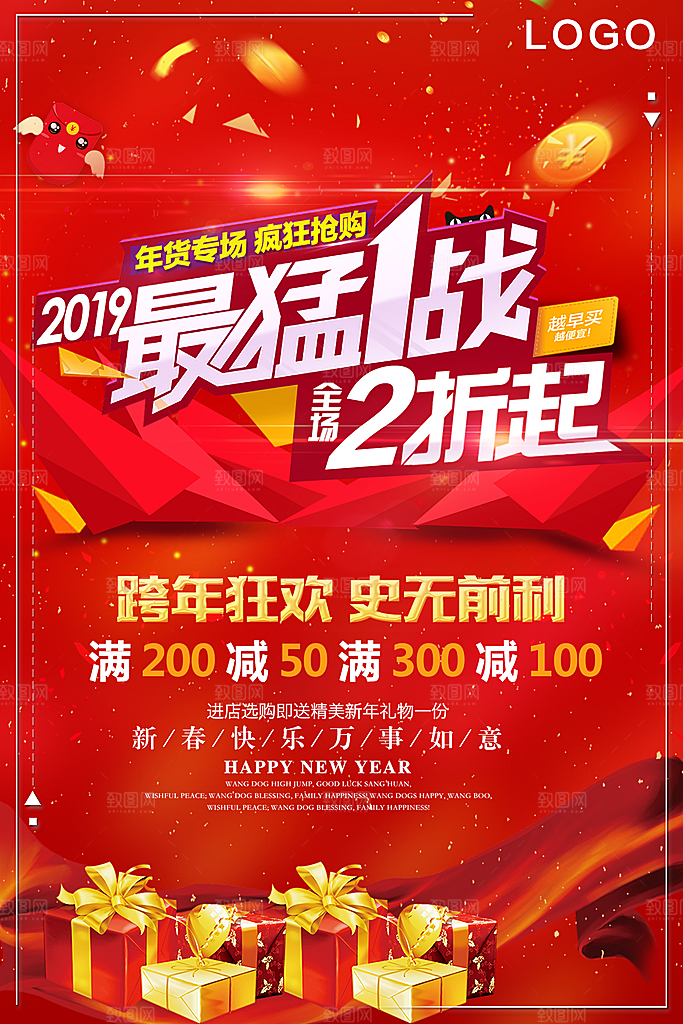 年货专场疯狂抢购