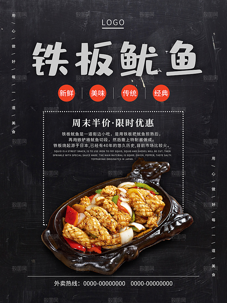 新鲜美味铁板鱿鱼