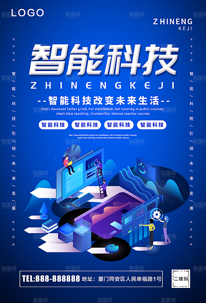 智能科技改变未来生活
