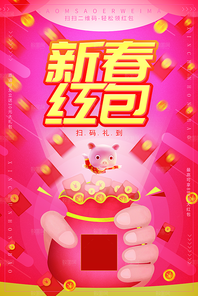 新春红包扫码有礼