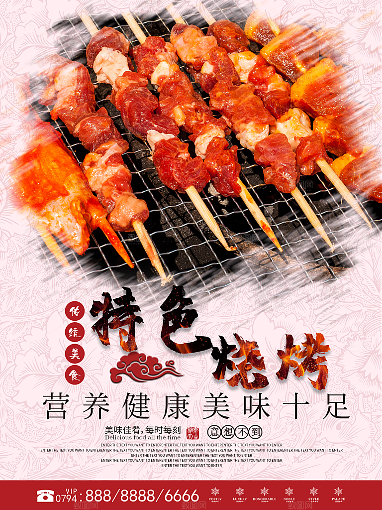 传统美食特色烧烤