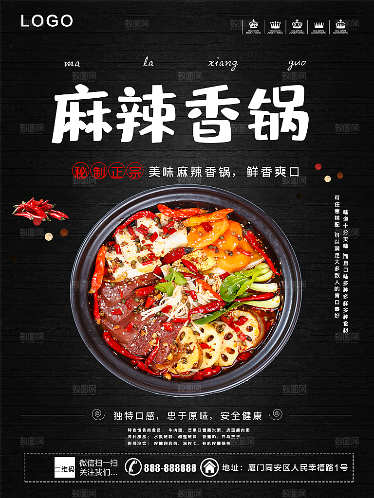 秘制正宗麻辣香锅