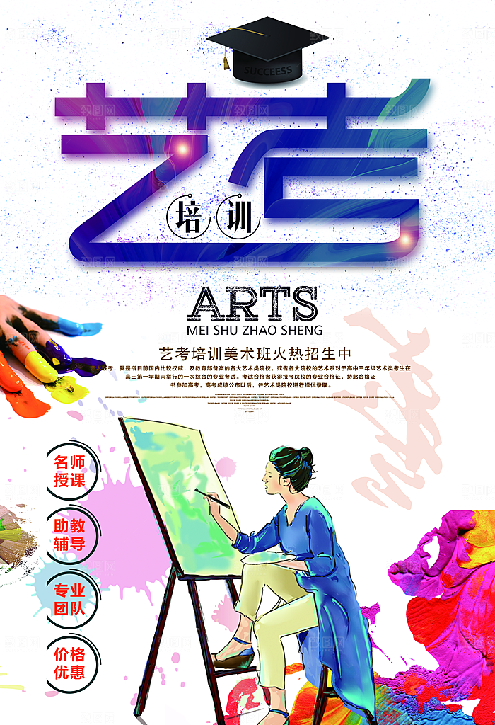 艺考培训美术班招生