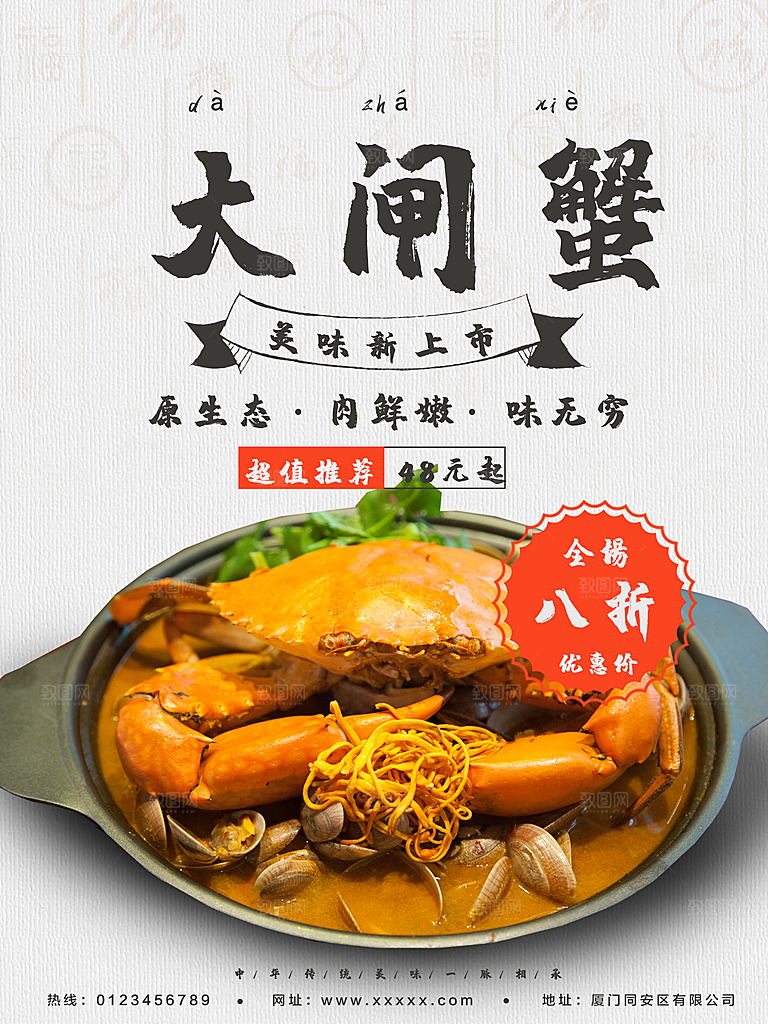 传统美食大闸蟹海报