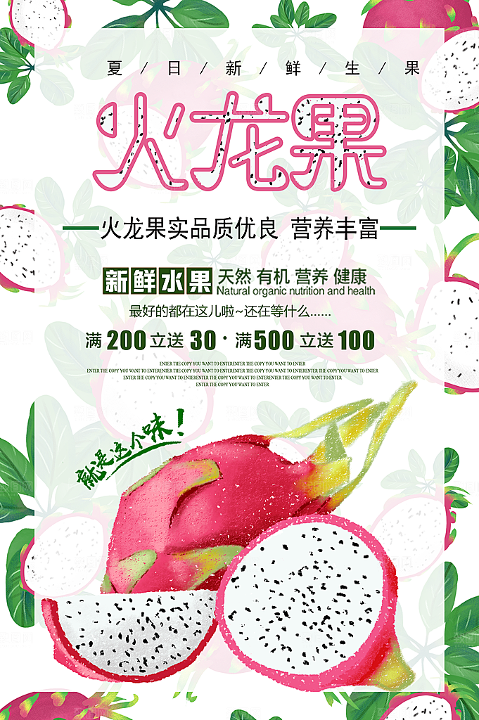 夏日新鲜水果火龙果