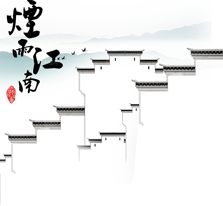 江南山水水墨徽派建筑房屋PNG素材
