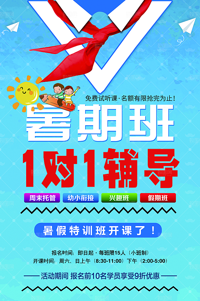 暑期班1对1辅导班
