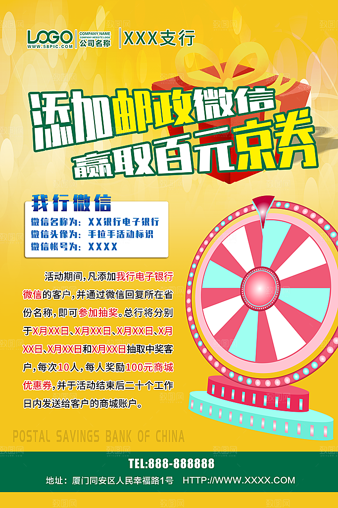 抽奖赢大奖活动海报