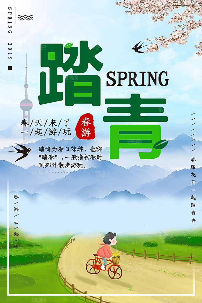 春天来了一起去踏青