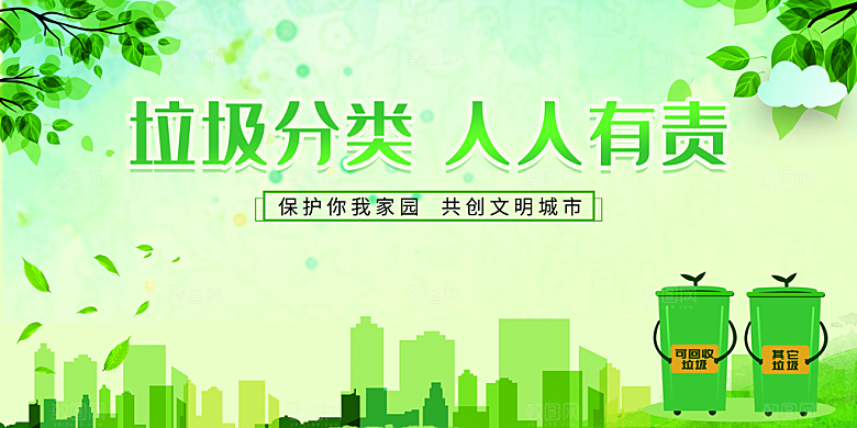 垃圾分类社会公益活动展板