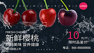 新鲜水果樱桃海报
