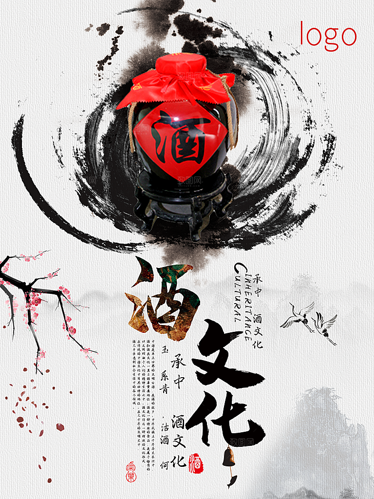 传统酒文化宣传海报