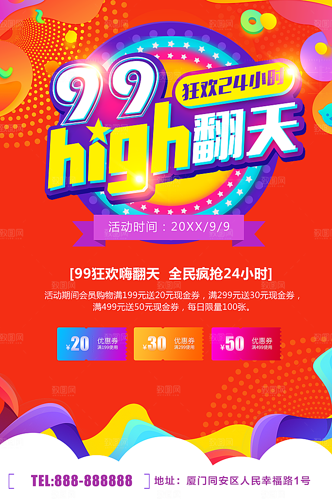 99狂欢全民抢购