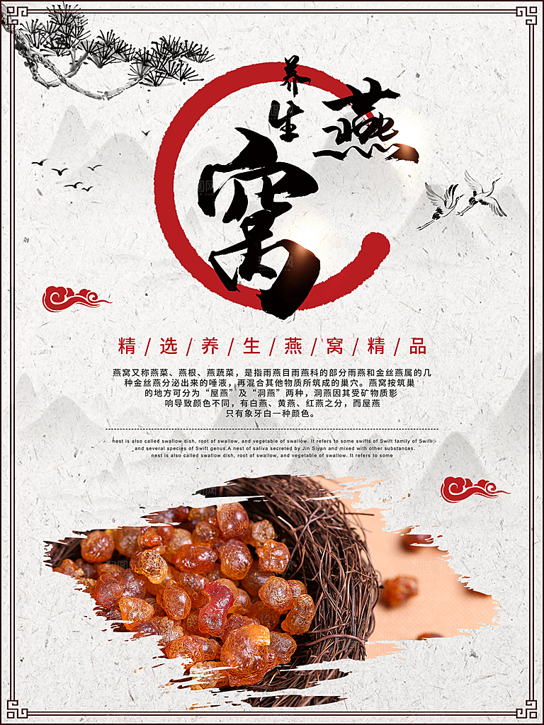 滋补养生燕窝海报