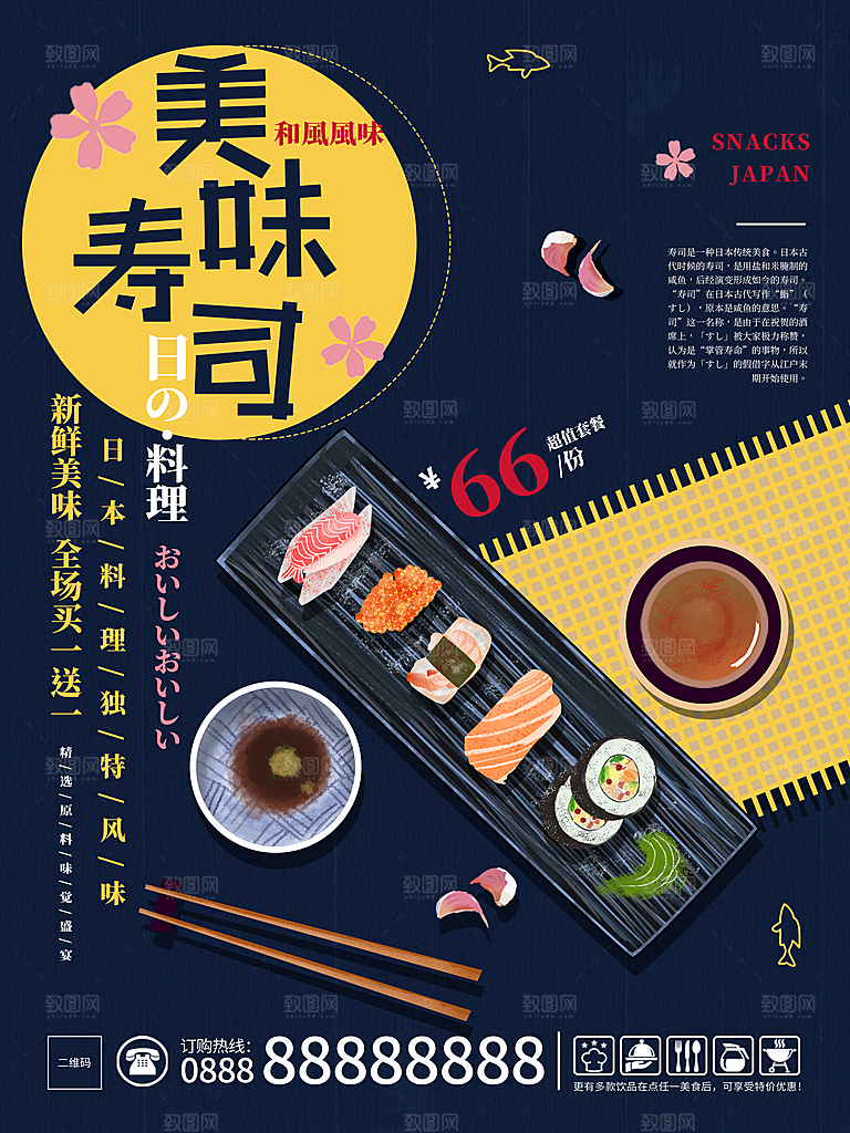 新鲜美味日本寿司