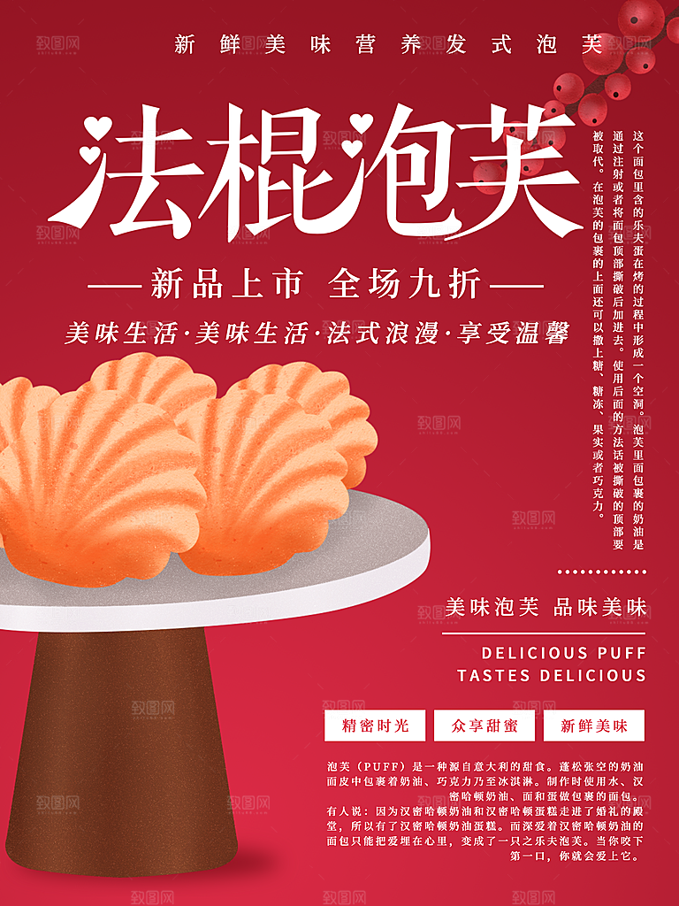 新鲜美味法棍泡芙